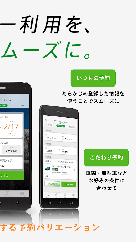 トヨタレンタカーアプリ screenshot 2