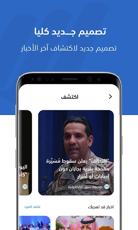 سبق - Sabq Official screenshot 1