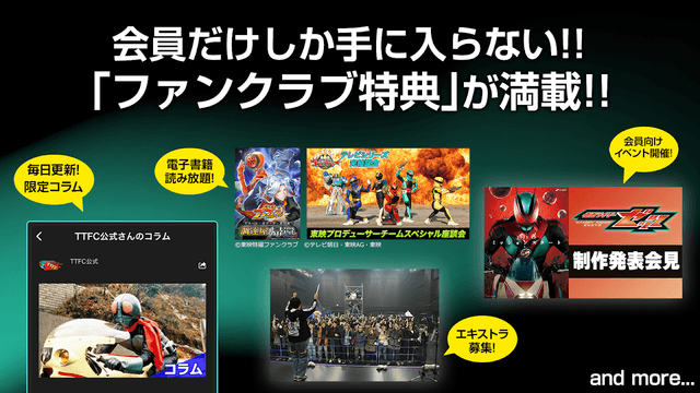 東映特撮ファンクラブ screenshot 3