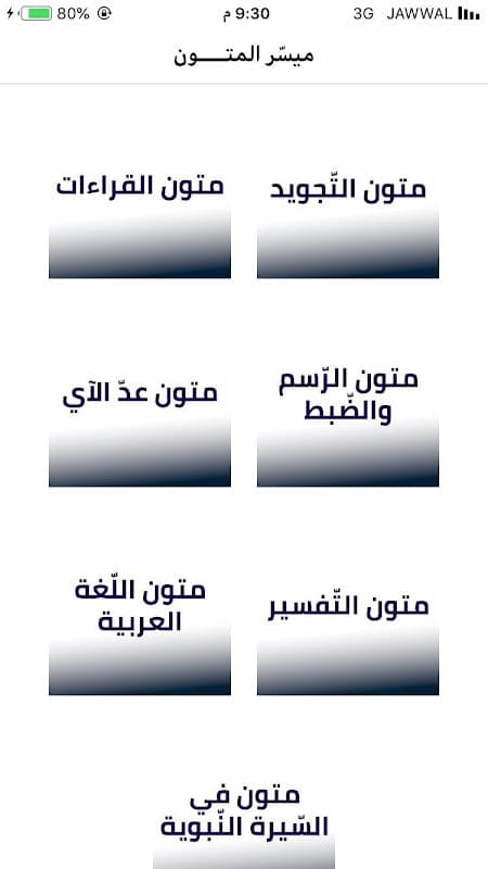 ميسّر المتون screenshot 1