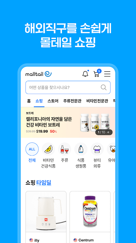 몰테일- 믿을 수 있는 해외직구 screenshot 3
