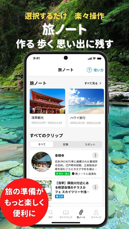 まっぷるリンク - 自分にぴったりな旅が見つかる・作れる screenshot 3