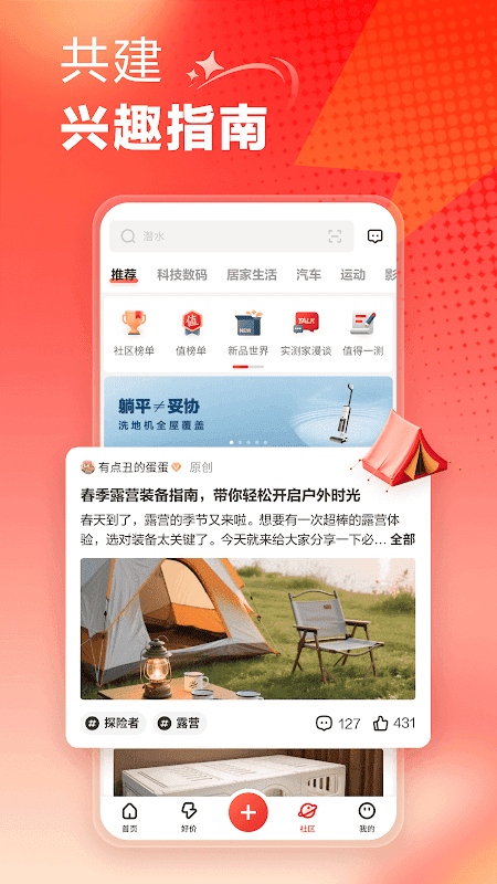 什么值得买 screenshot 6