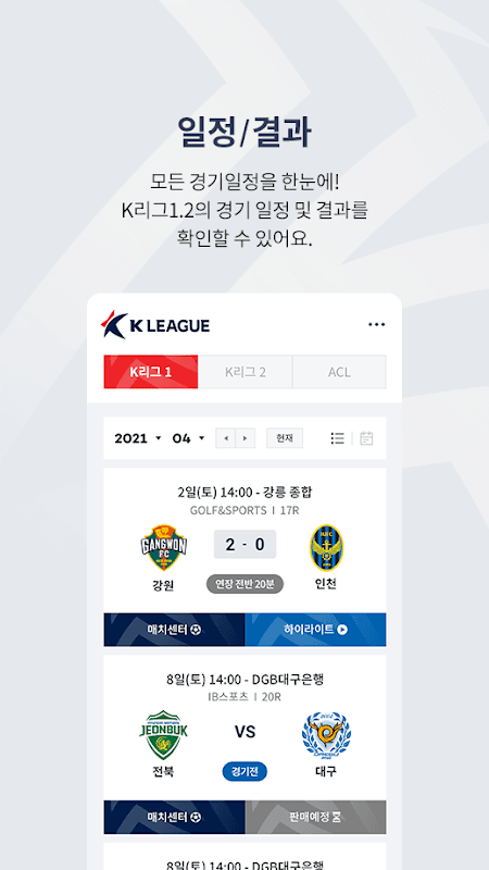K LEAGUE (K리그) screenshot 4