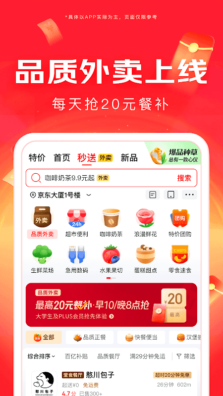 京东-京东一下 年味到家 screenshot 1