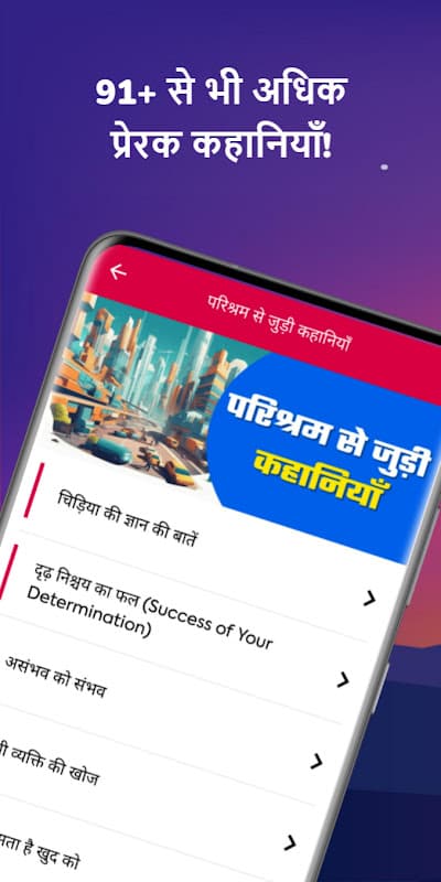 Game Changer Inspiring Stories screenshot 1