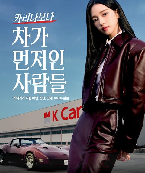 K Car - 케이카 직영중고차 screenshot 6