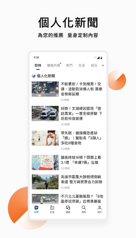 TVBS新聞 － 您最信賴的新聞品牌 screenshot 6