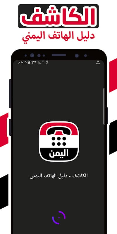 كاشف - دليل الهاتف اليمني screenshot 1