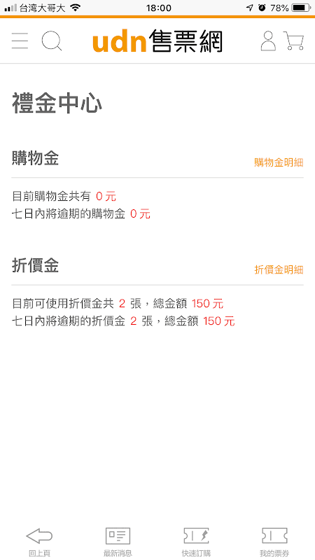 udn 售票網 screenshot 4