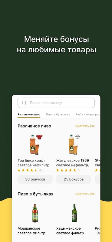 Хмельник: пиво и рыба screenshot 3