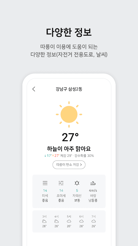 서울자전거 따릉이 screenshot 5