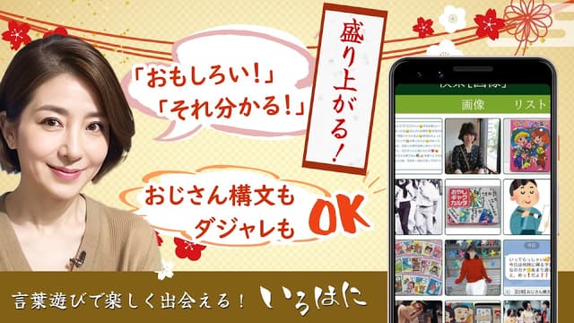 いろはに screenshot 1
