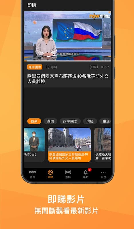 Now 新聞 - 24小時直播 screenshot 3