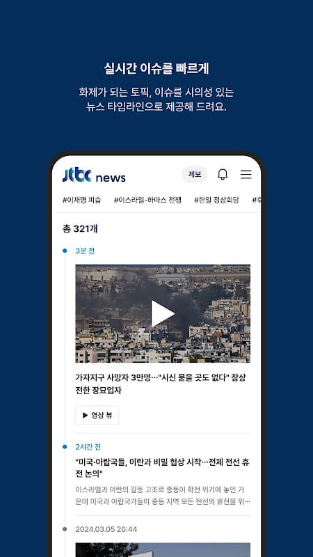 JTBC 뉴스 screenshot 4
