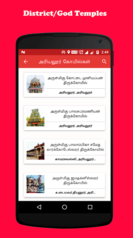 TamilNadu Temples screenshot 5