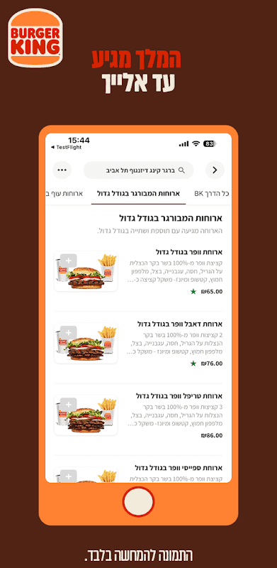 Burger King Israel screenshot 6