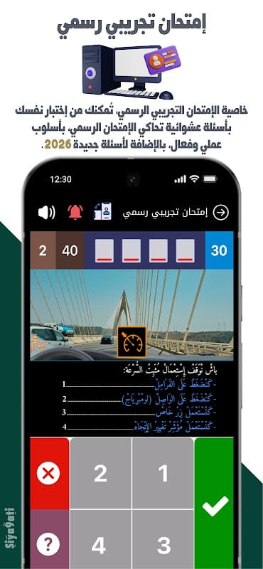 Siya9ati - تعليم السياقة بالمغرب 2020 Ta3lim Sya9a screenshot 3