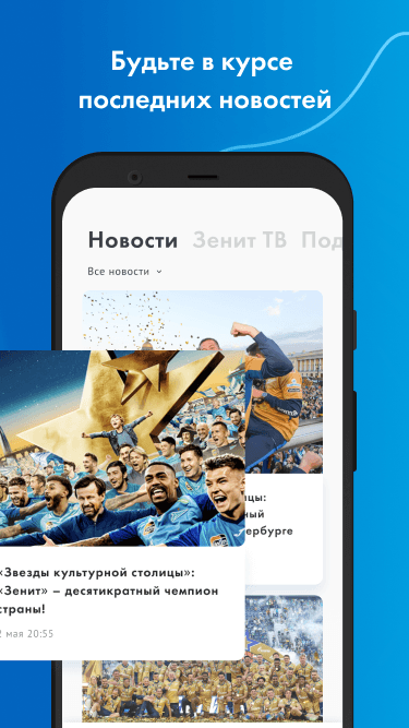 FC Zenit Official App screenshot 6