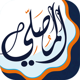 المصلي - مواقيت الصلاة, الآذان, قبله, قرآن icon