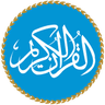Symbol von Al Quran MP3 - Quran Reading®