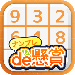 ナンプレde懸賞 -【公式】パズルde懸賞シリーズ icon