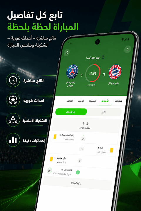 كورة جول -متابعة أهم المباريات screenshot 2