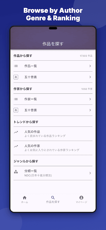 Yom! Aozora Bunko screenshot 3