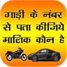 RTO Vehicle Owner Details- RTO Vehicle Information icon