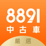 أيقونة 8891中古車 - 買車,嚴選中古車二手車好車車價找車汽車