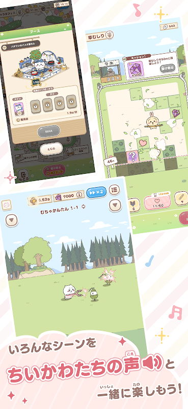 ちいかわぽけっと screenshot 6