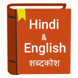 English to Hindi Dictionary & Hindi Translator icon