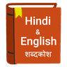 English to Hindi Dictionary & Hindi Translator icon