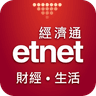 etnet 財經·生活 經濟通 icon