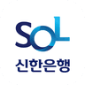 신한 쏠(SOL) – 신한은행 스마트폰뱅킹 का आइकन