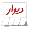 Divar icon