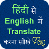 Hindi English Translation icon