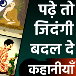 Game Changer Inspiring Stories icon
