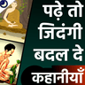 Game Changer Inspiring Stories icon