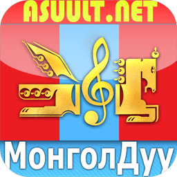 Mongol Duu МонголДуу MongolDuu icon