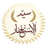 سيِّد الإستغفار icon