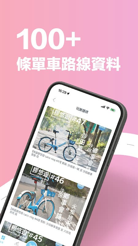 樂區踩 - LocoBike香港No.1優惠共享單車 screenshot 5