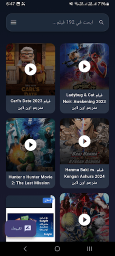 افلام انمي مدبلجة screenshot 6