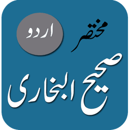 Sahih Bukhari - Urdu icon