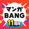 マンガBANG！ icon