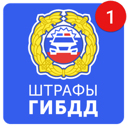 Штрафы гибдд онлайн icon