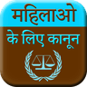 Symbol von Mahilao Ke Kanoon - Women Laws