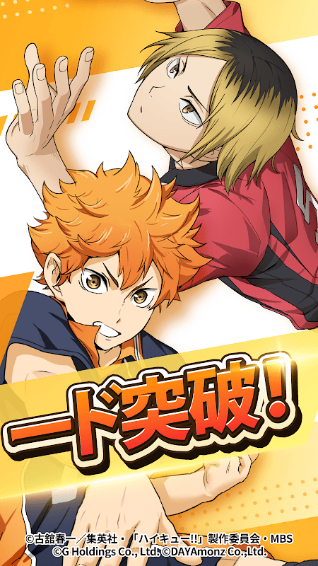 ハイキュー!! TOUCH THE DREAM screenshot 2