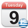 Eortologio Εορτολόγιο κ αργίες icon