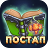 Постапокалипсис - Читай книги icon